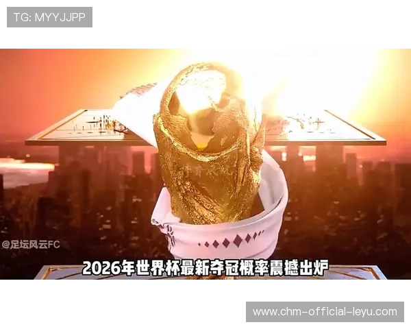 终极预测：2026世界杯会诞生史上首个非欧非南美冠军吗？，2026年世界杯扩军吗